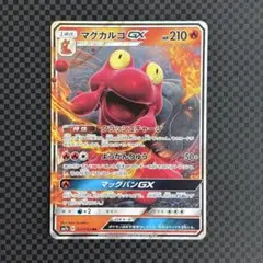 マグカルゴGX RR SM7a 迅雷スパーク 012/060