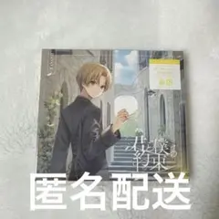 君と僕の約束 アルバム 初回限定盤B るぅとくん るぅと ブロマイド 缶バッジ