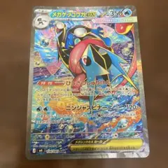 ポケモンカード　メガゲッコウガex SAR ニンジャスピナー 114/083