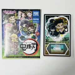 鬼滅の刃　ぴた！でふぉめ