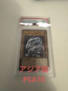 青眼の白龍 PSA10 25th クオシク アジア版 QCCP-JP001 - メルカリ