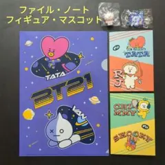 くら寿司✕BT21クリアファイル・オリジナルノート・フィギュア・ラバーマスコット