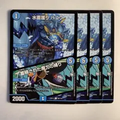 84869 水面護りハコフ　蓄積された魔力の縛り