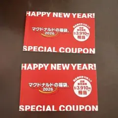 マクドナルド　福袋 無料券　2冊分　切り取りなし