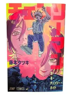 劇場版 『 チェンソーマン レゼ篇 』第1弾 入場特典 小冊子