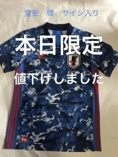 2025年最新】堂安律 サインの人気アイテム - メルカリ