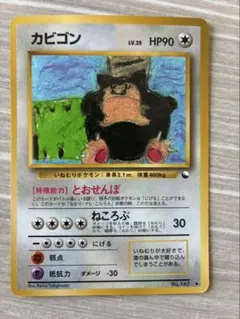 A*♡様 旧裏 カビゴン とおせんぼ◆ 拡張シート第1弾(青版) ポケカ