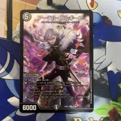 デュエルマスターズ アーテルゴルギーニ