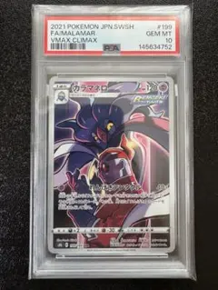 2026年最新】カラマネロ psa10の人気アイテム - メルカリ