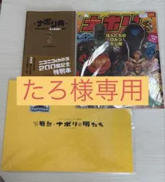 ナポリの男たち　グッズセット