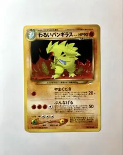 2026年最新】わるいバンギラス 旧裏の人気アイテム - メルカリ