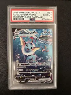 シャワーズV MAX：「夏ポケカ」PROMO S-Pプロモカード…PSA10 PSA10】シャワーズVMAX(SA仕様) 夏ポケカ PROMO 187/S-Pの通販