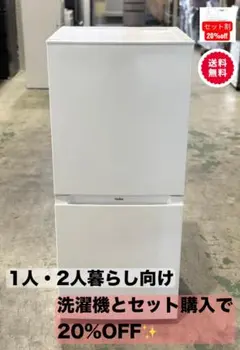 M様専用　動作確認済 送料無料 ハイアール■2ドア冷蔵庫 ホワイト 2022年製