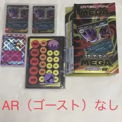ポケモンカードゲーム スターターセットMEGAメガゲンガーex ゴーストARなし