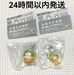 お茶犬・お茶猫 めじるしアクセサリー 가챠 2점 세트