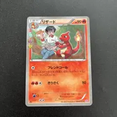 リザード フレンドコール　ポケきゅんコレクション　cp3 004/032 ポケカ リザード フレンドコール ポケきゅんコレクション cp3 004/032 ポケカ