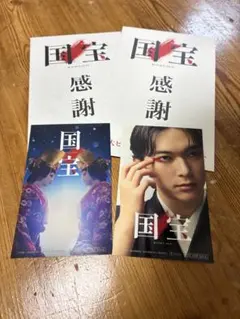国宝　映画　入場特典　ステッカー　２枚セット