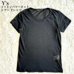 Y's Yohji Yamamoto コットン パワーネットシアー Tシャツ 黒のサムネイル