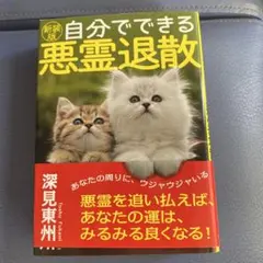 2025年最新】深見_東州の人気アイテム - メルカリ