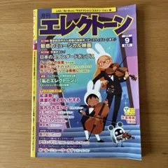 月刊エレクトーン 2001年 1月号 楽譜 ゲーム音楽 - メルカリ