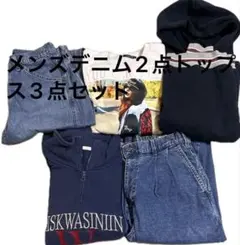 メンズ服5点セット