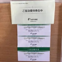 藤田観光 株主優待券 ご宿泊優待券 3枚セットのサムネイル