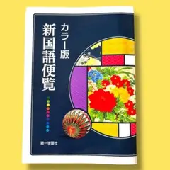2026年最新】古文便覧の人気アイテム - メルカリ