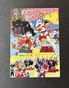 映画チラシ フライヤー 【 東映まんがまつり 1987年夏 】 - メルカリ