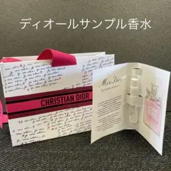 【ディオール】サンプル 1ml香水と赤い小さめショップ袋セット　未使用品