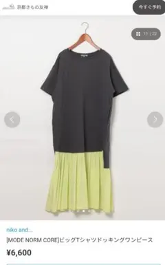 ニコアンド　MODE NORM CORE]ビッグTシャツドッキングワンピ
