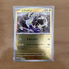 ミライドン：ポケモンカードゲーム はじめようキャンペーン PROMO SV-P…
