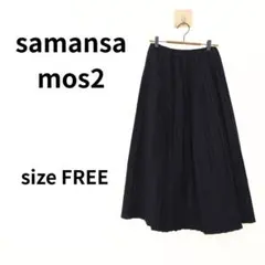 samansa mos2　プリーツロングスカート　フリーサイズ　管理番号3