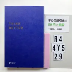 うまくいっている人の考え方 プレミアム紺カバー R4-4Y529