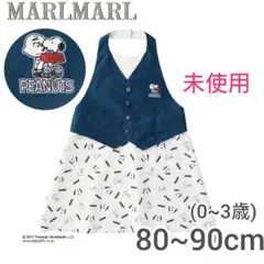 未使用品【MARLMARL】スヌーピー お食事エプロン 80~90cm