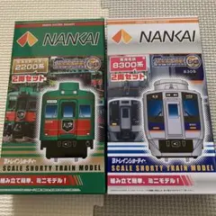 南海8300系　天空2200系　プラモ　セット