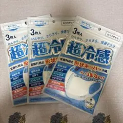 新品未開封】超冷感マスク 形状キーパー内蔵（1袋3枚入り)ホワイト5袋