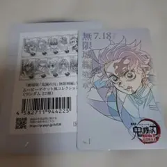 鬼滅の刃　ムビチケ風コレクションカード　竈門炭治郎　無限城編