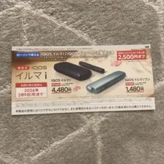 IQOS イルマ i 割引券 2500円オフ