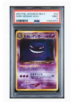 旧裏 わるいゲンガー PCG9.5 ＝ PSA10 旧裏 わるいゲンガー PCG9.5 ＝ PSA10 - メルカリ
