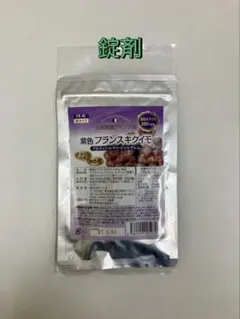 ✅イヌリン2割アップ！　紅紫フランスキクイモ 粒50g 3袋セット！送料無料 ✓イヌリン2割アップ！ 紅菊芋フランスキクイモ 粒タイプ 50g！送料