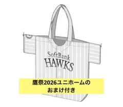福岡ソフトバンクホークス 鷹祭 2026 ユニフォーム型トートバッグのサムネイル