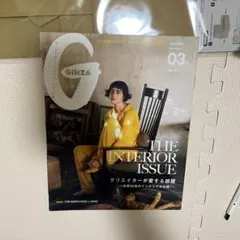 GINZA 03号 はじめしゃちょー 本 雑誌