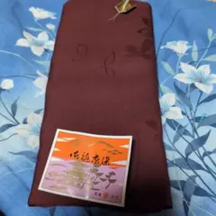 イ*ー様 解き反物　八掛け付　京染