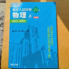 2026年最新】坂間の物理の人気アイテム - メルカリ