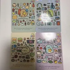 サンエックスユニバース　あつめてカードコレクション　すみっコぐらし　4枚セット