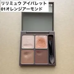 Ririmew インザミラーアイパレット 01 オレンジアーモンドのサムネイル