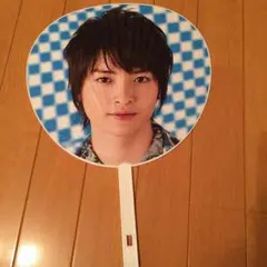 玉森裕太 疾走魂 うちわ