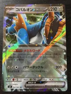 2026年最新】ポケモンカード コバルオンexの人気アイテム - メルカリ