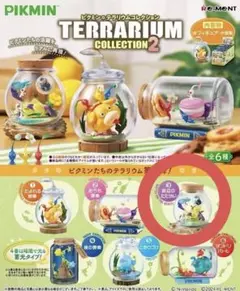 ピクミン テラリウムコレクション2 ③ 浜辺のたたかい