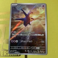 ラティオス AR SV7a 楽園ドラゴーナ 070/064